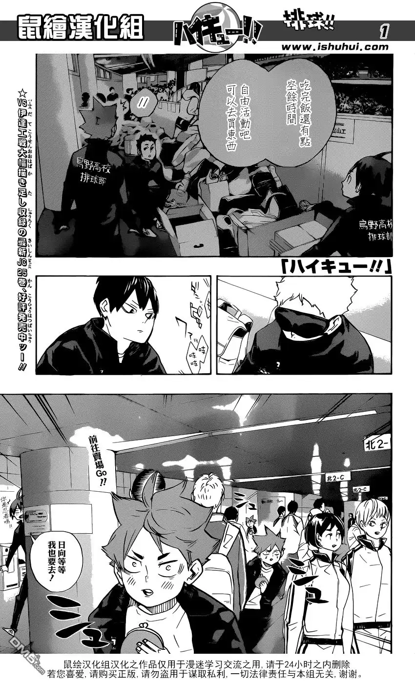 《排球》第244话 弱点之6 第1页