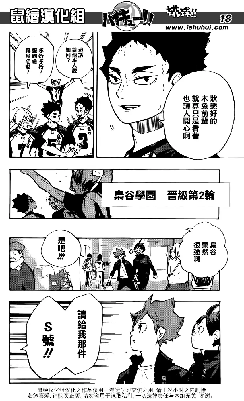 《排球》第244话 弱点之6 第18页