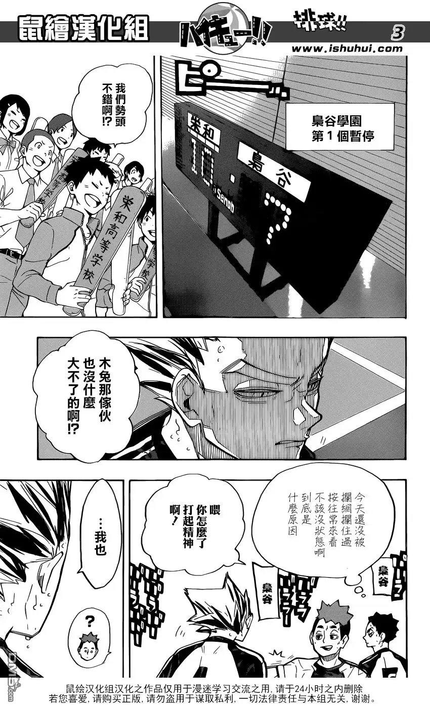《排球》第244话 弱点之6 第3页