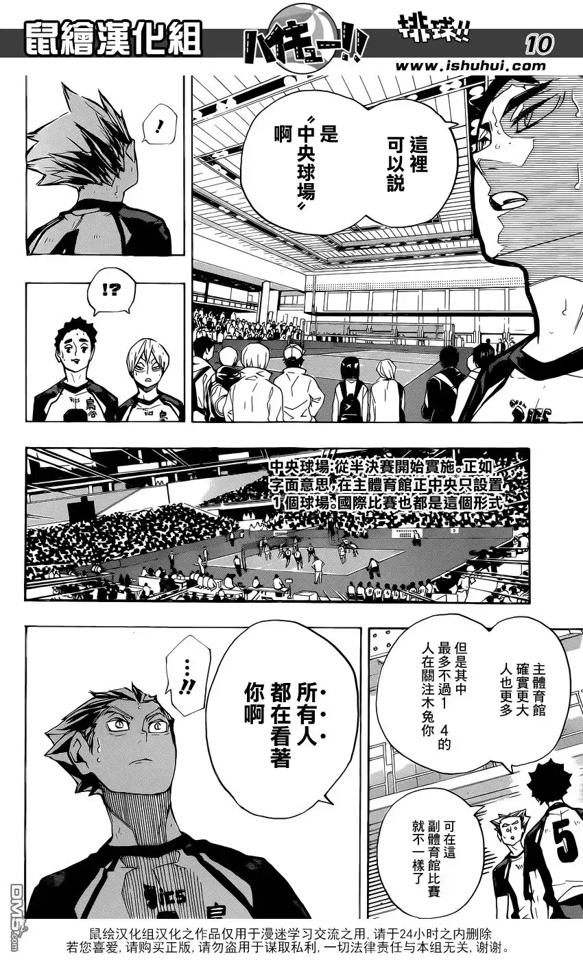 《排球》第244话 弱点之6 第10页