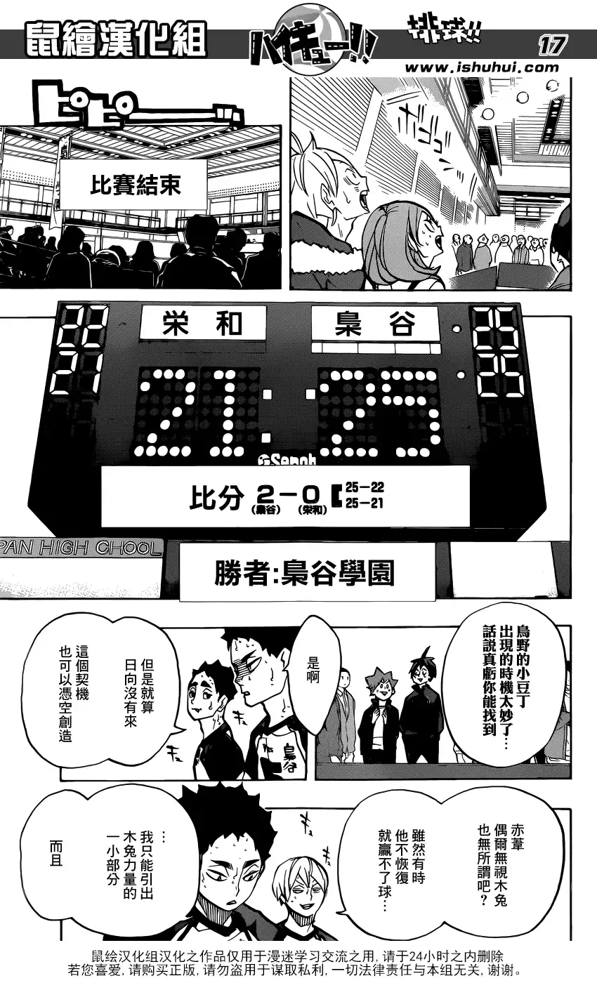 《排球》第244话 弱点之6 第17页