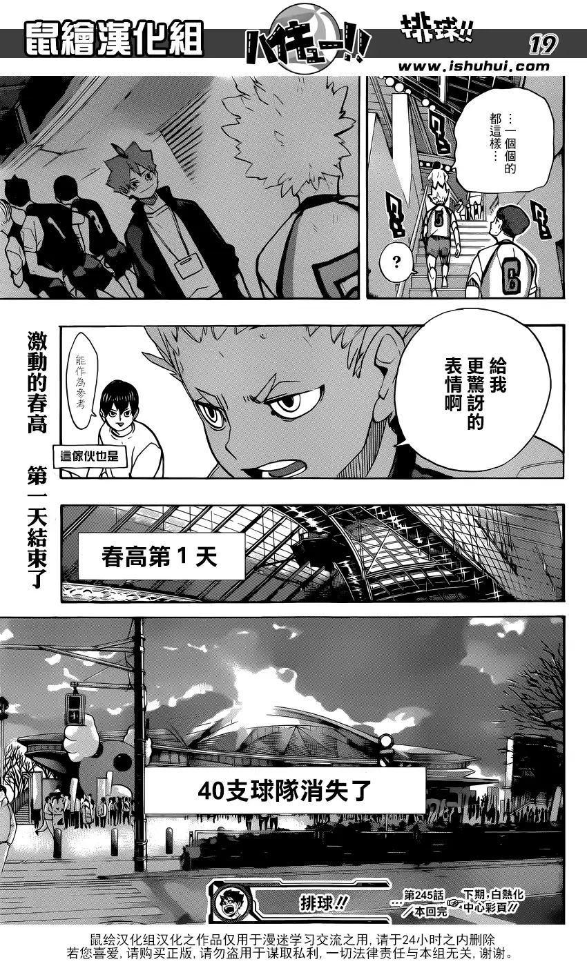 《排球》第245话 鲜明 第18页