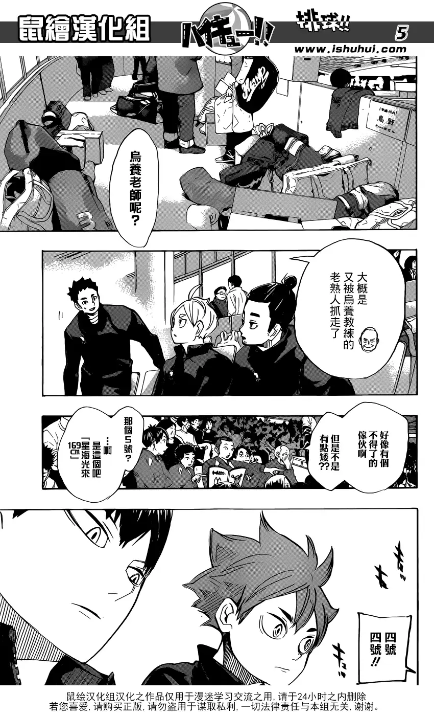 《排球》第245话 鲜明 第5页