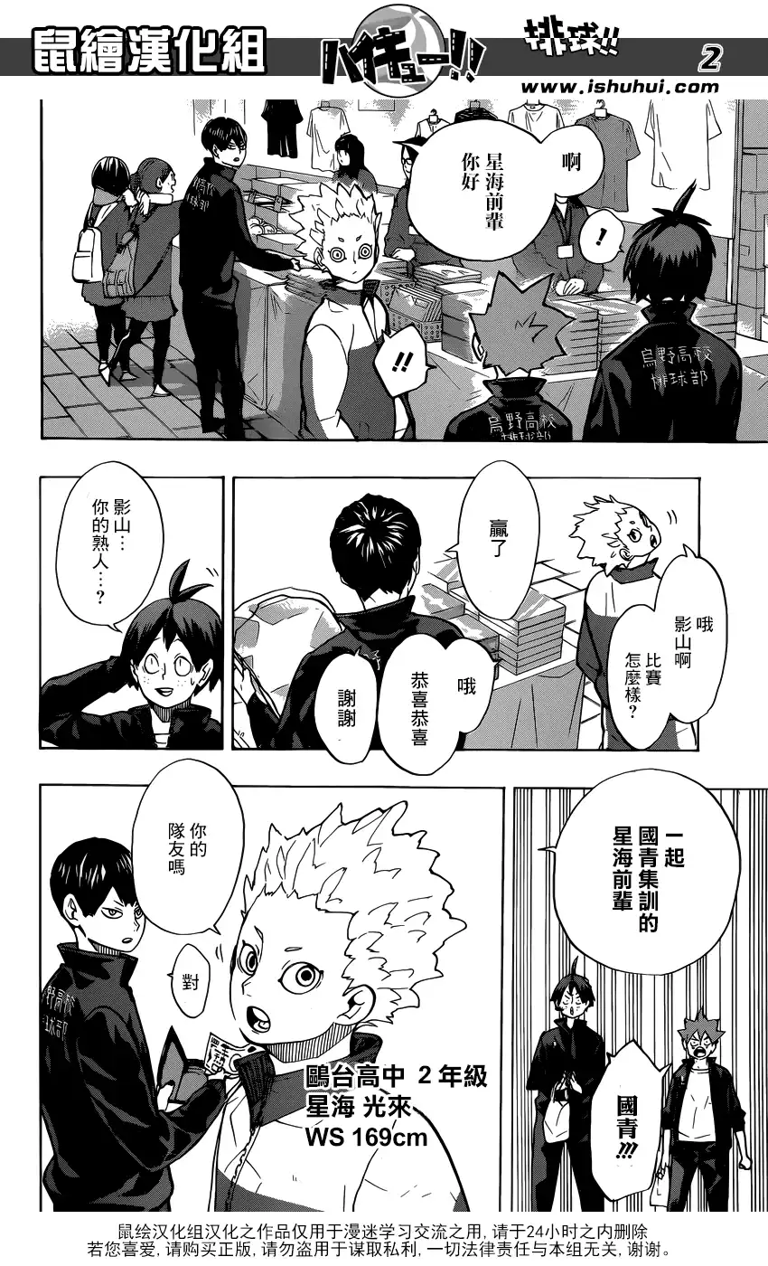 《排球》第245话 鲜明 第2页