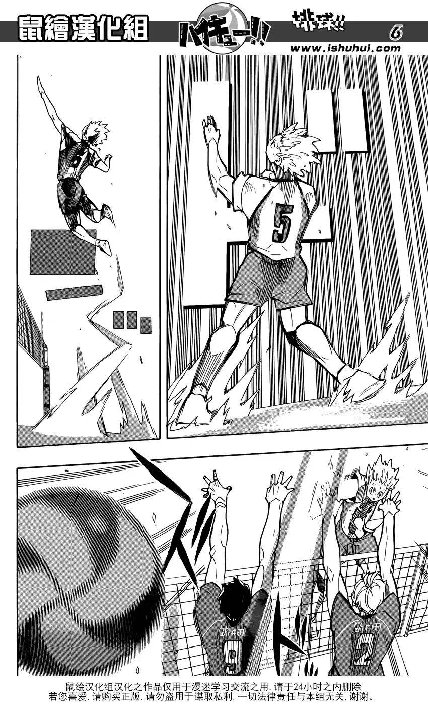 《排球》第245话 鲜明 第6页