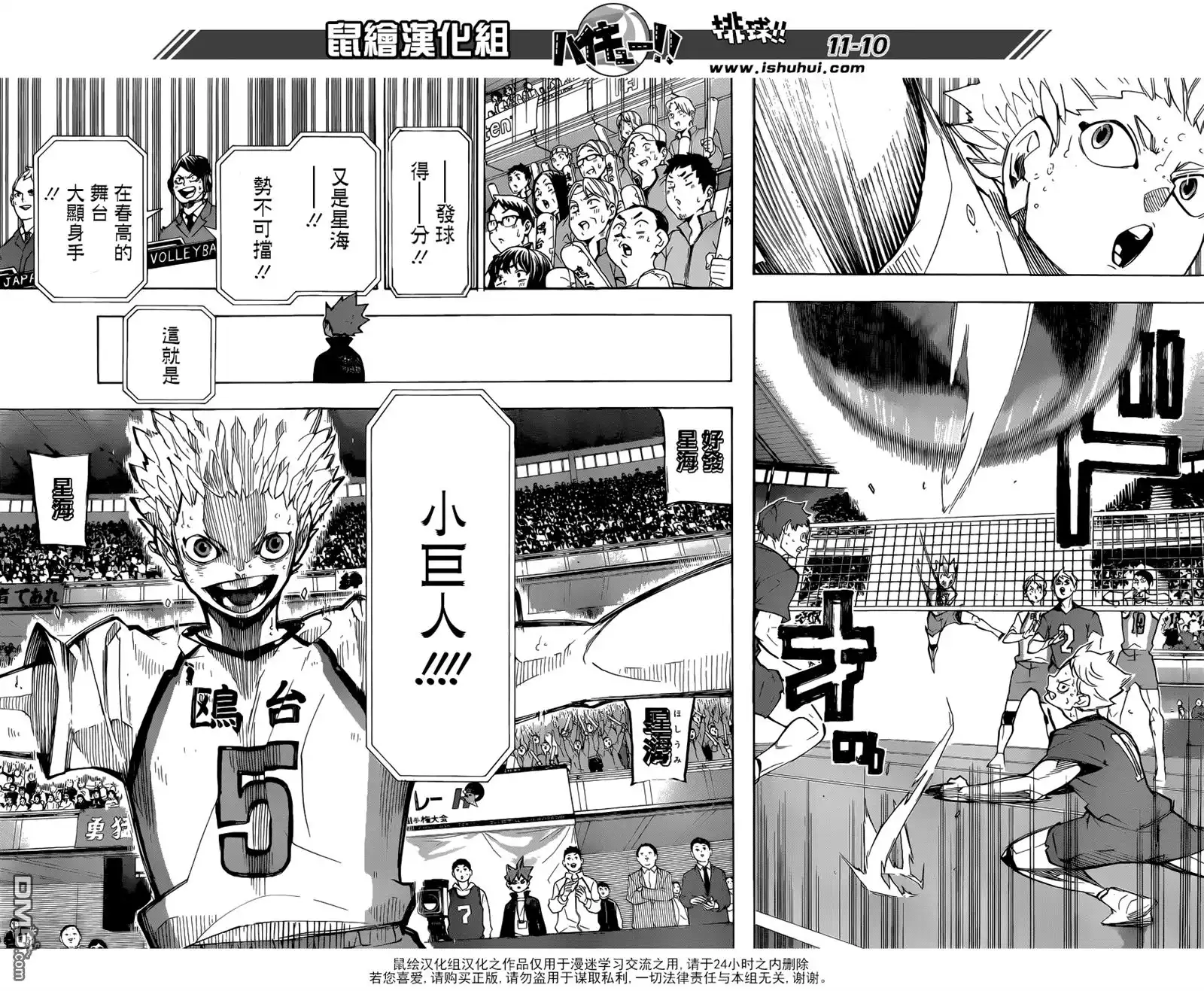 《排球》第245话 鲜明 第10页