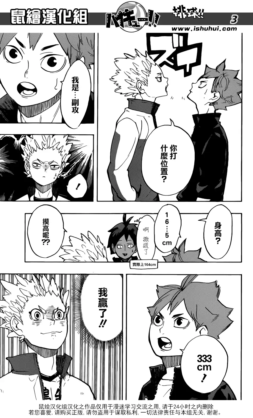 《排球》第245话 鲜明 第3页