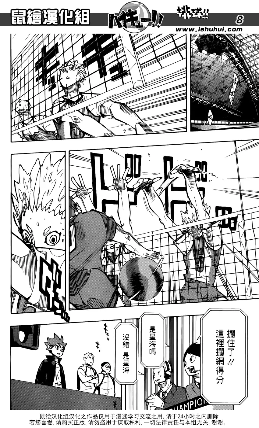 《排球》第245话 鲜明 第8页