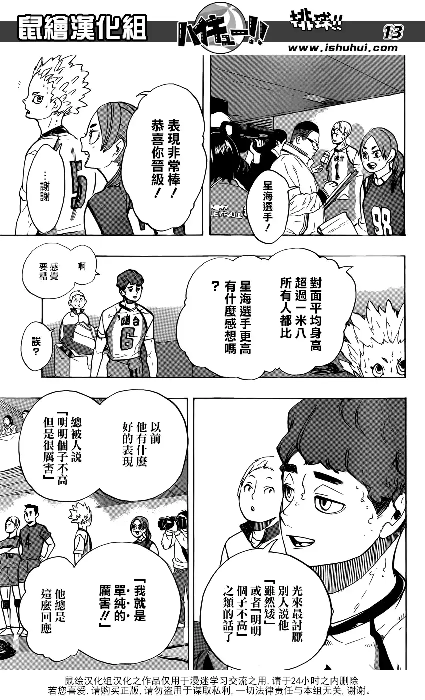《排球》第245话 鲜明 第12页