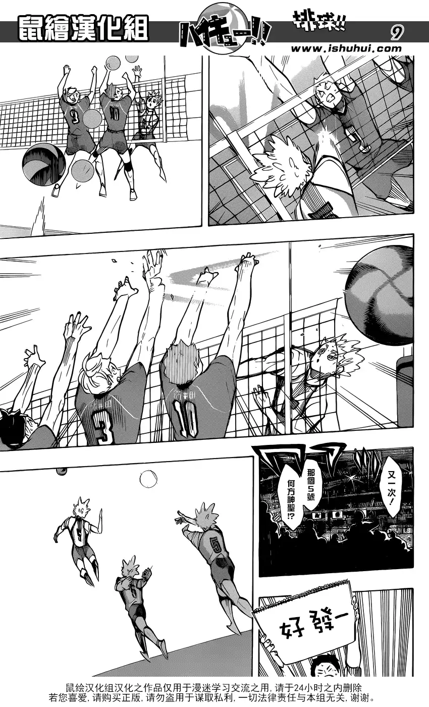 《排球》第245话 鲜明 第9页
