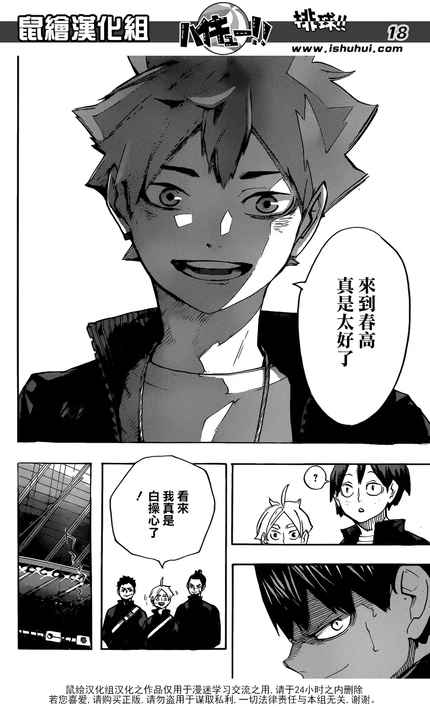 《排球》第245话 鲜明 第17页