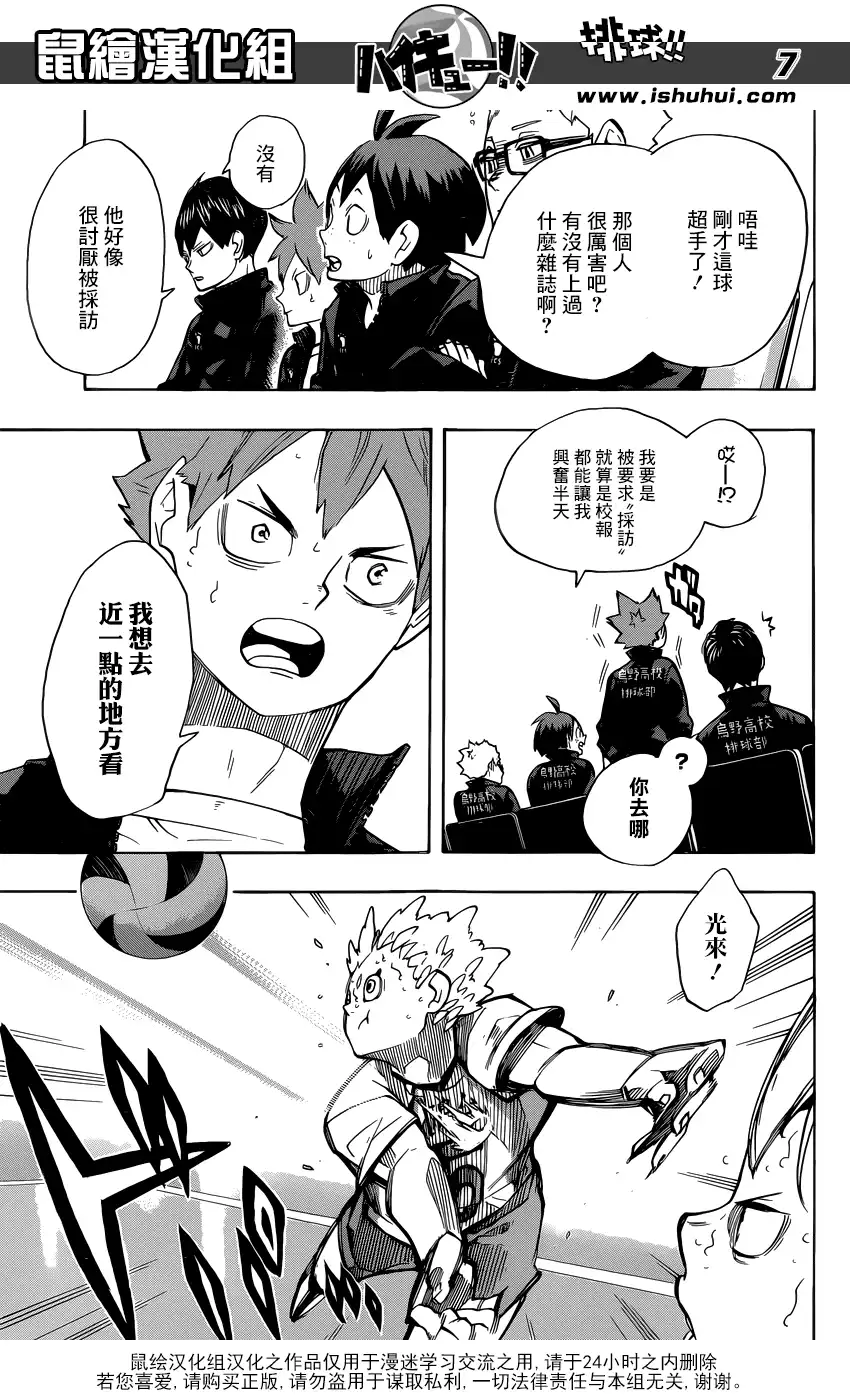 《排球》第245话 鲜明 第7页