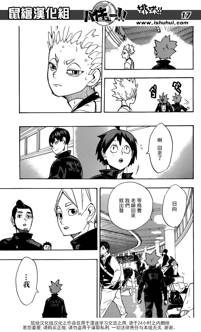 《排球》第245话 鲜明 第16页