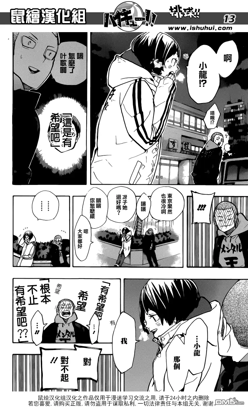 《排球》第246话 夜 第13页