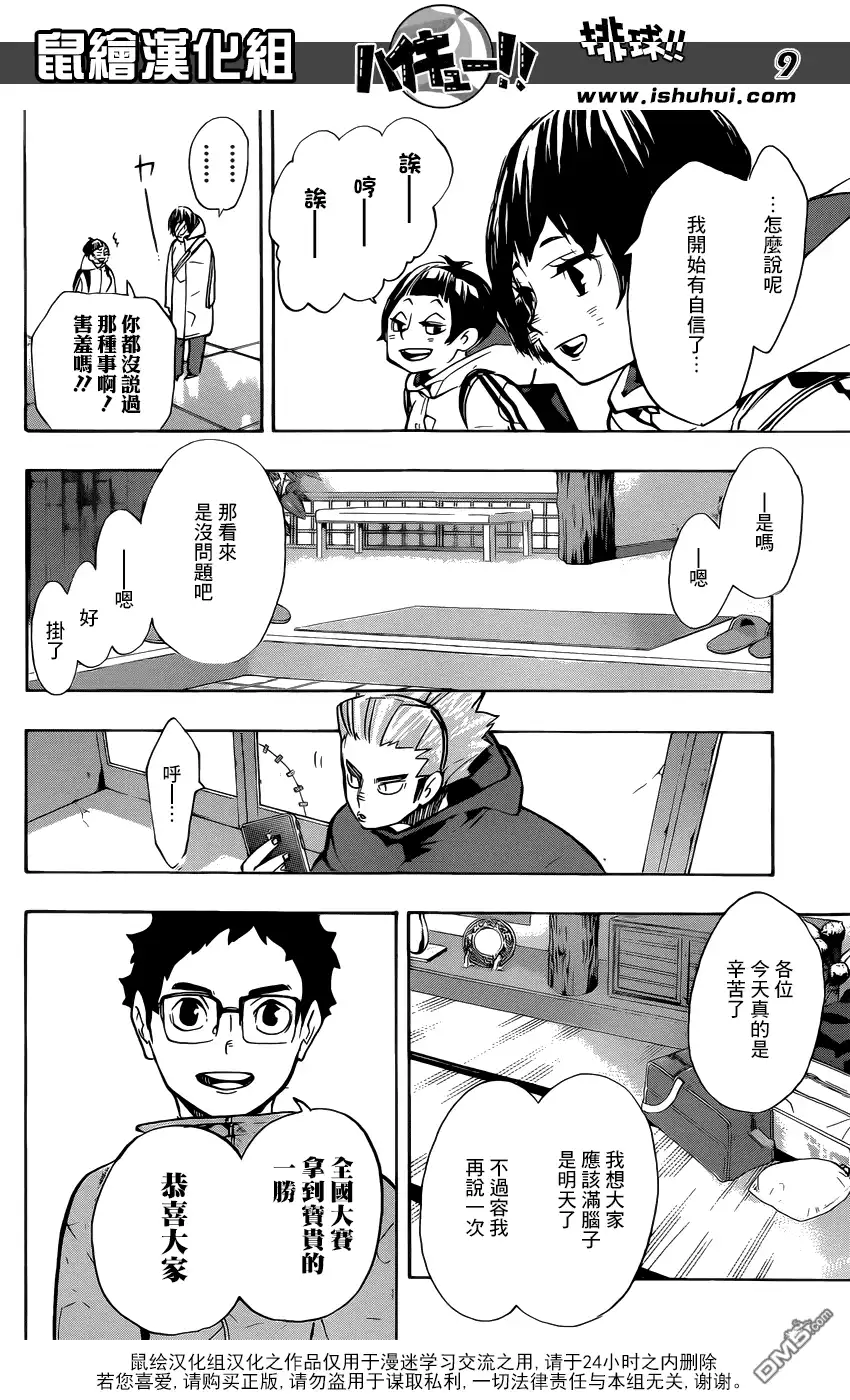 《排球》第246话 夜 第9页
