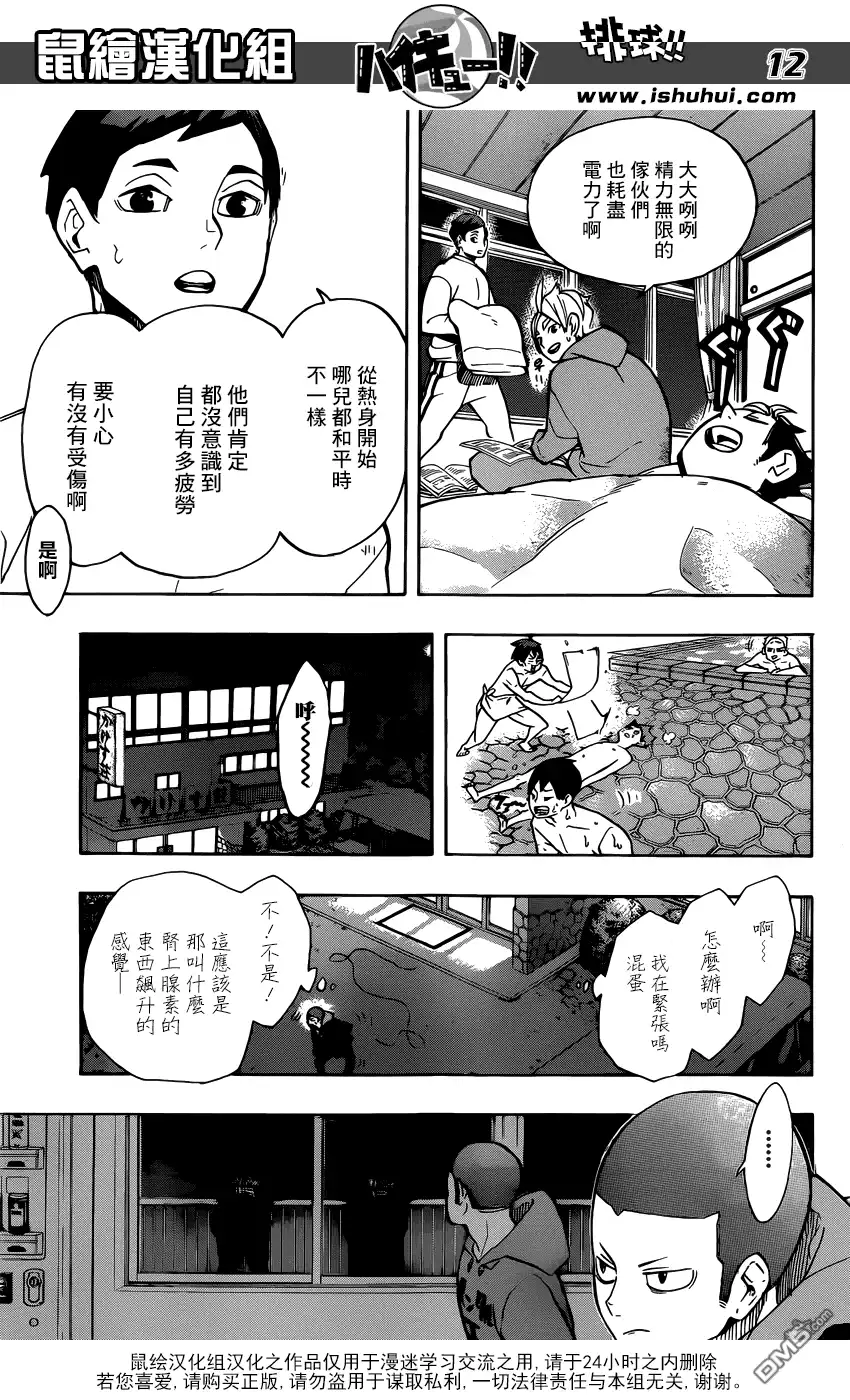 《排球》第246话 夜 第12页