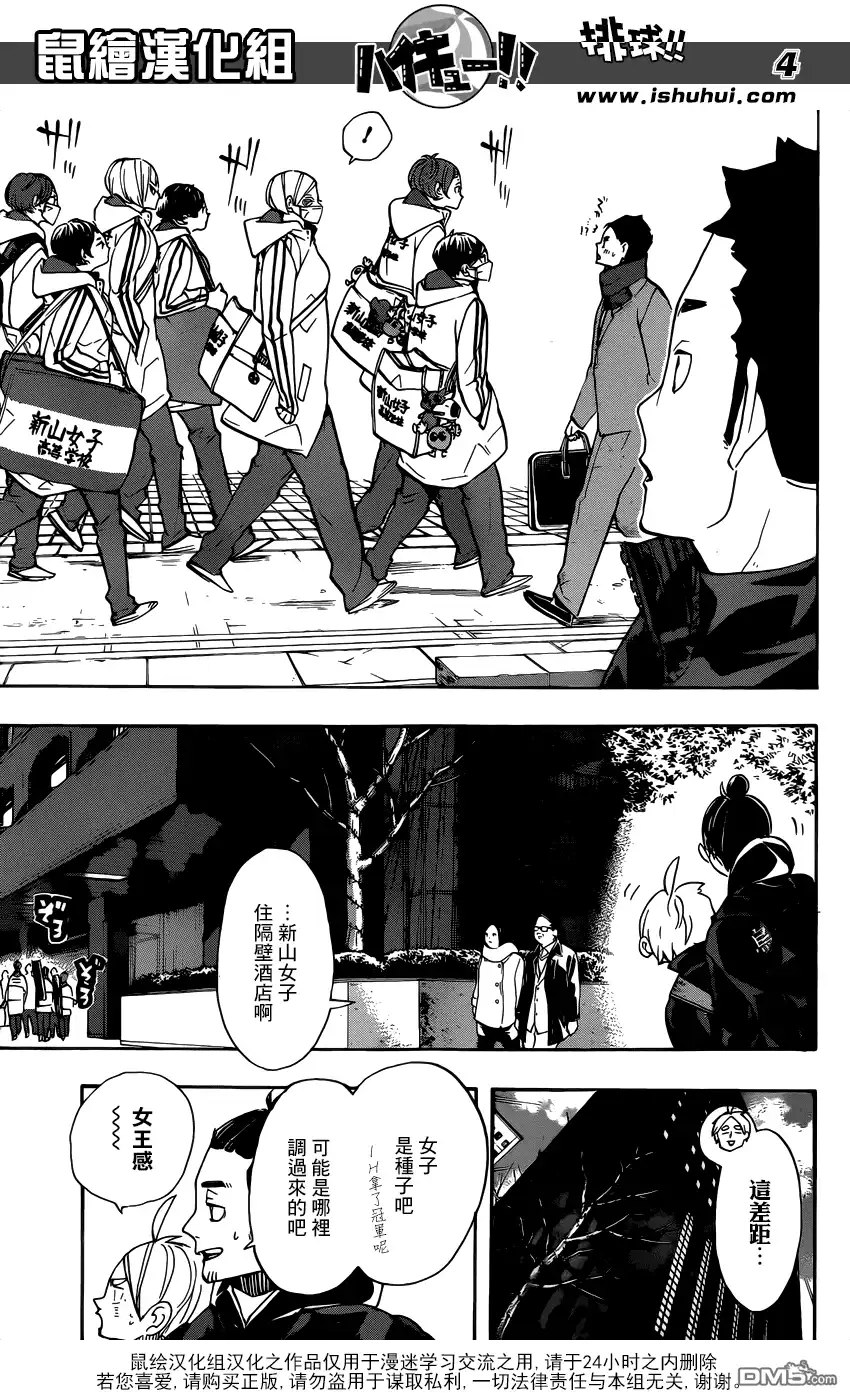 《排球》第246话 夜 第4页