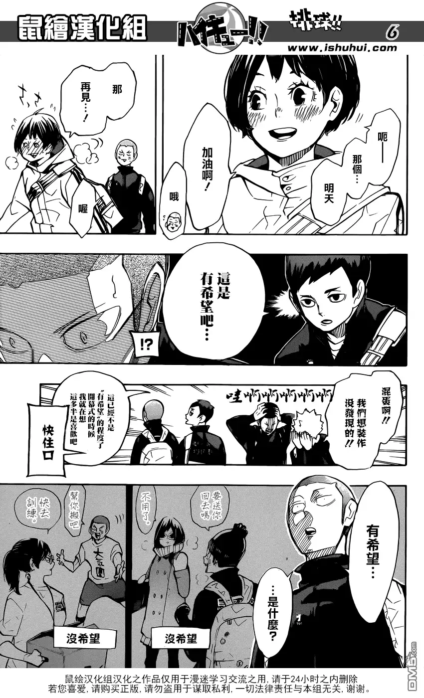 《排球》第246话 夜 第6页