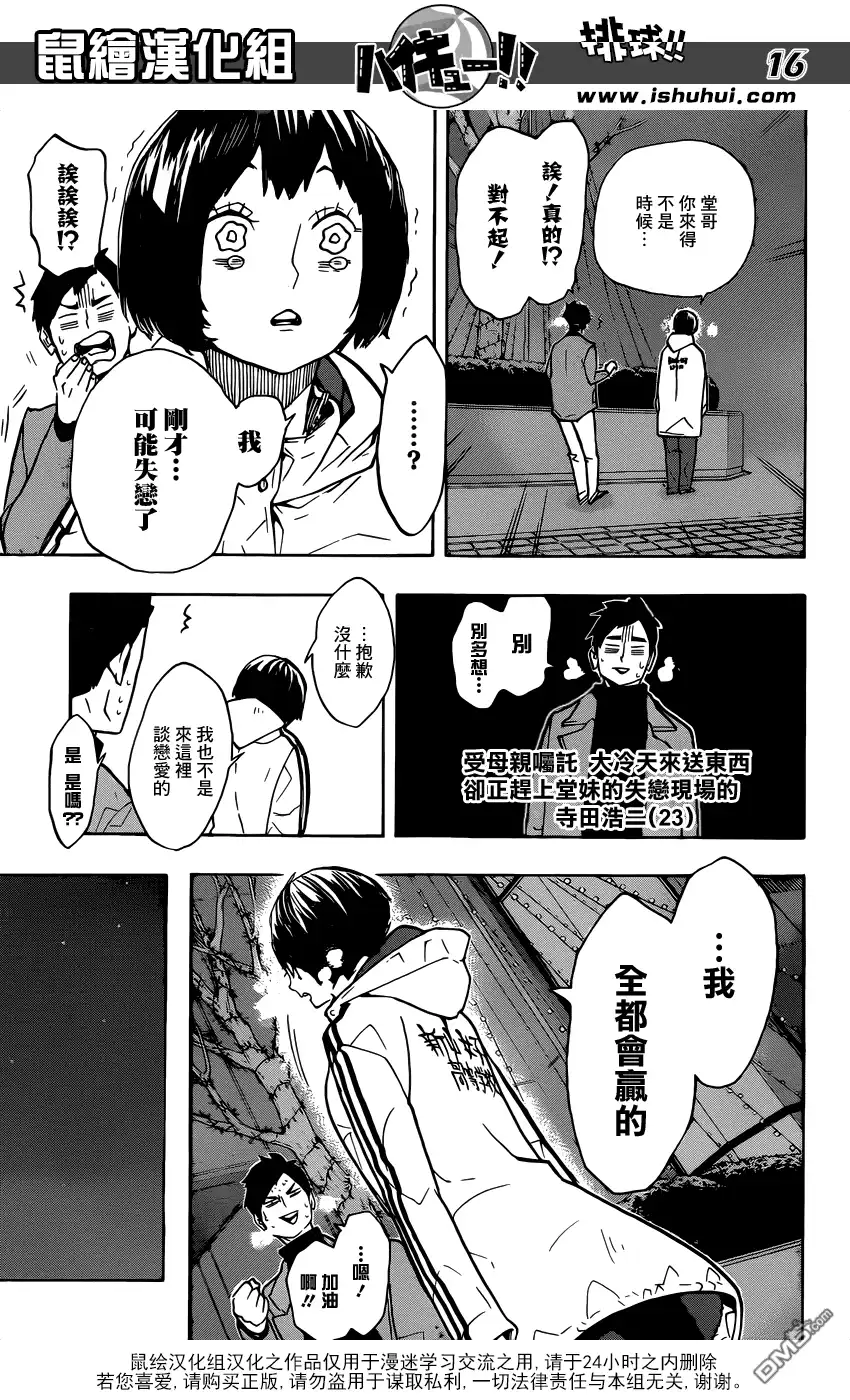 《排球》第246话 夜 第16页