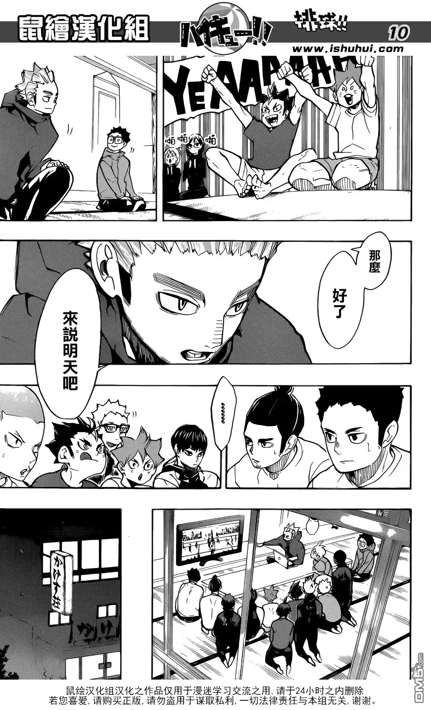 《排球》第246话 夜 第10页