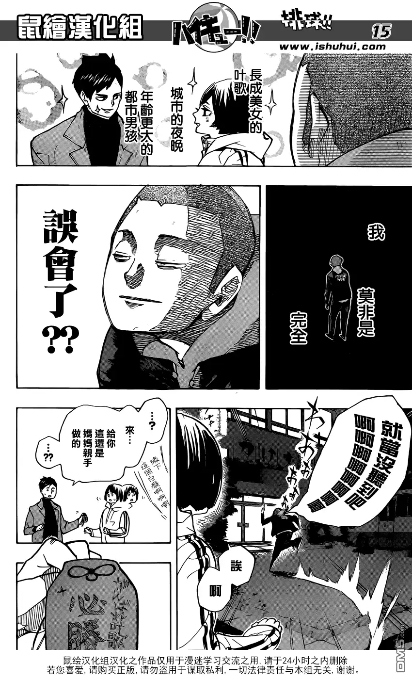 《排球》第246话 夜 第15页