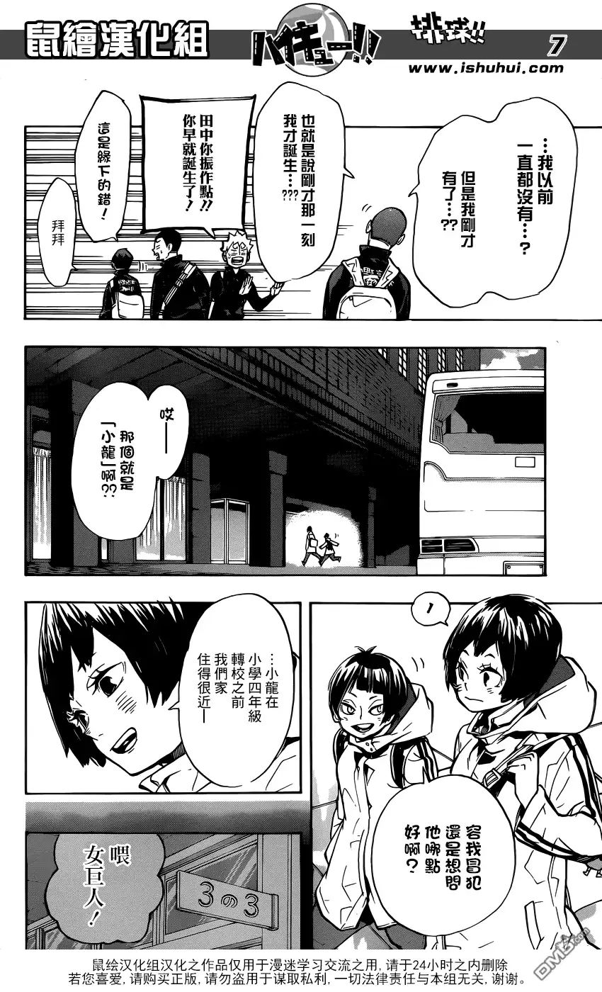 《排球》第246话 夜 第7页