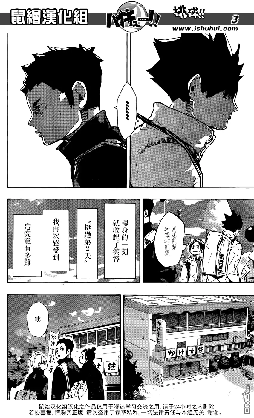 《排球》第246话 夜 第3页