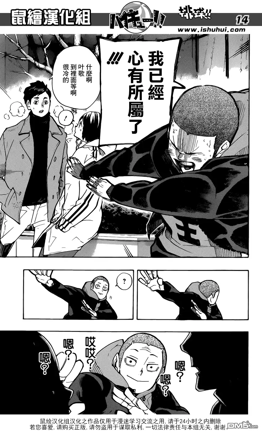《排球》第246话 夜 第14页