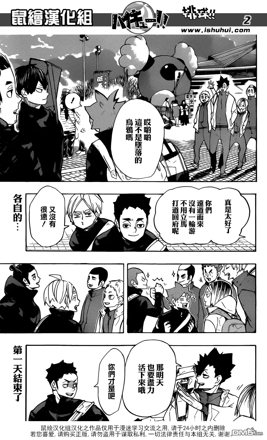 《排球》第246话 夜 第2页
