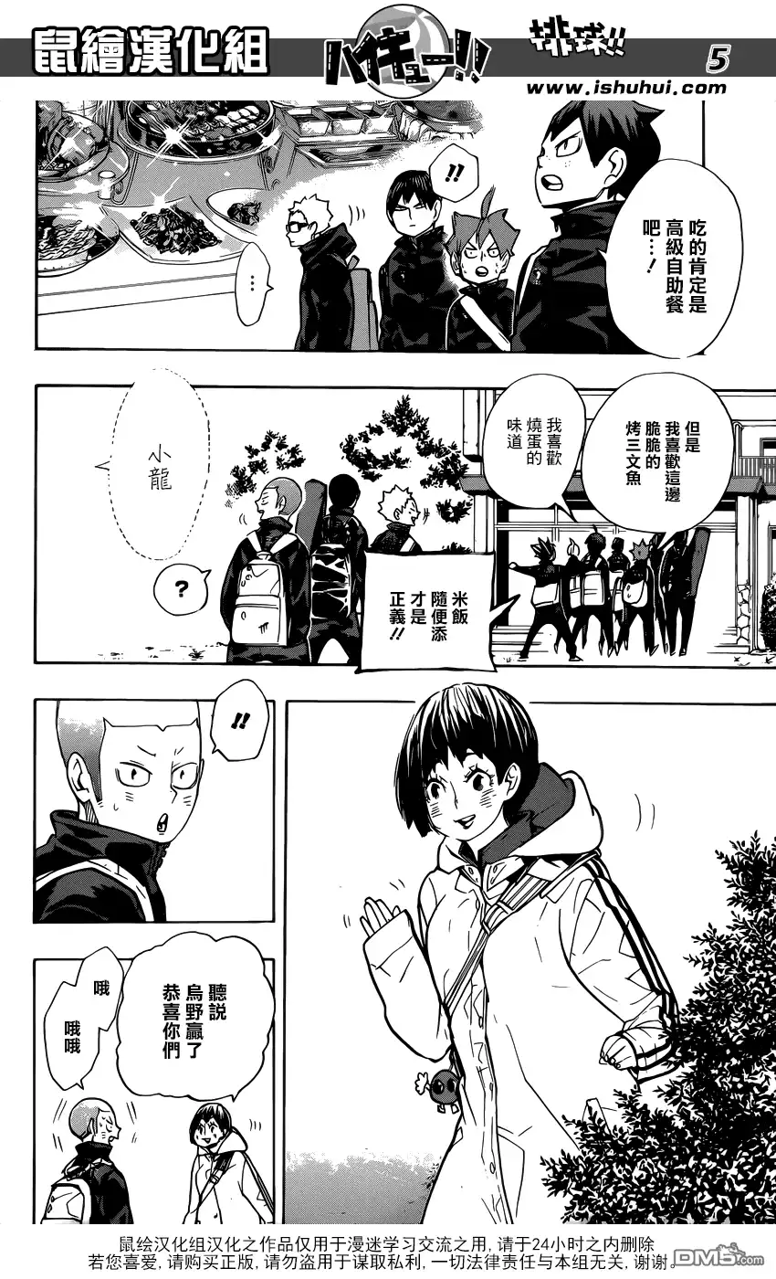 《排球》第246话 夜 第5页