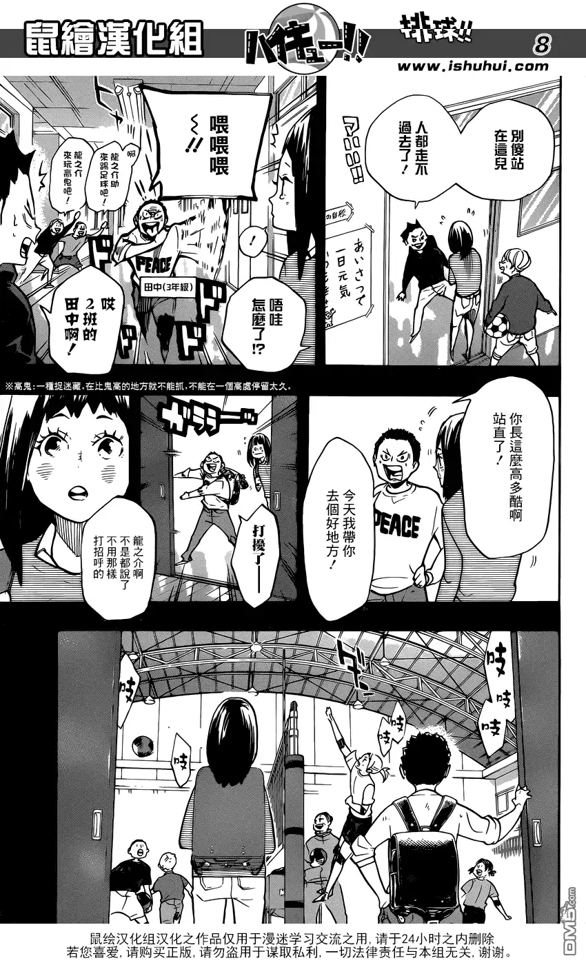 《排球》第246话 夜 第8页