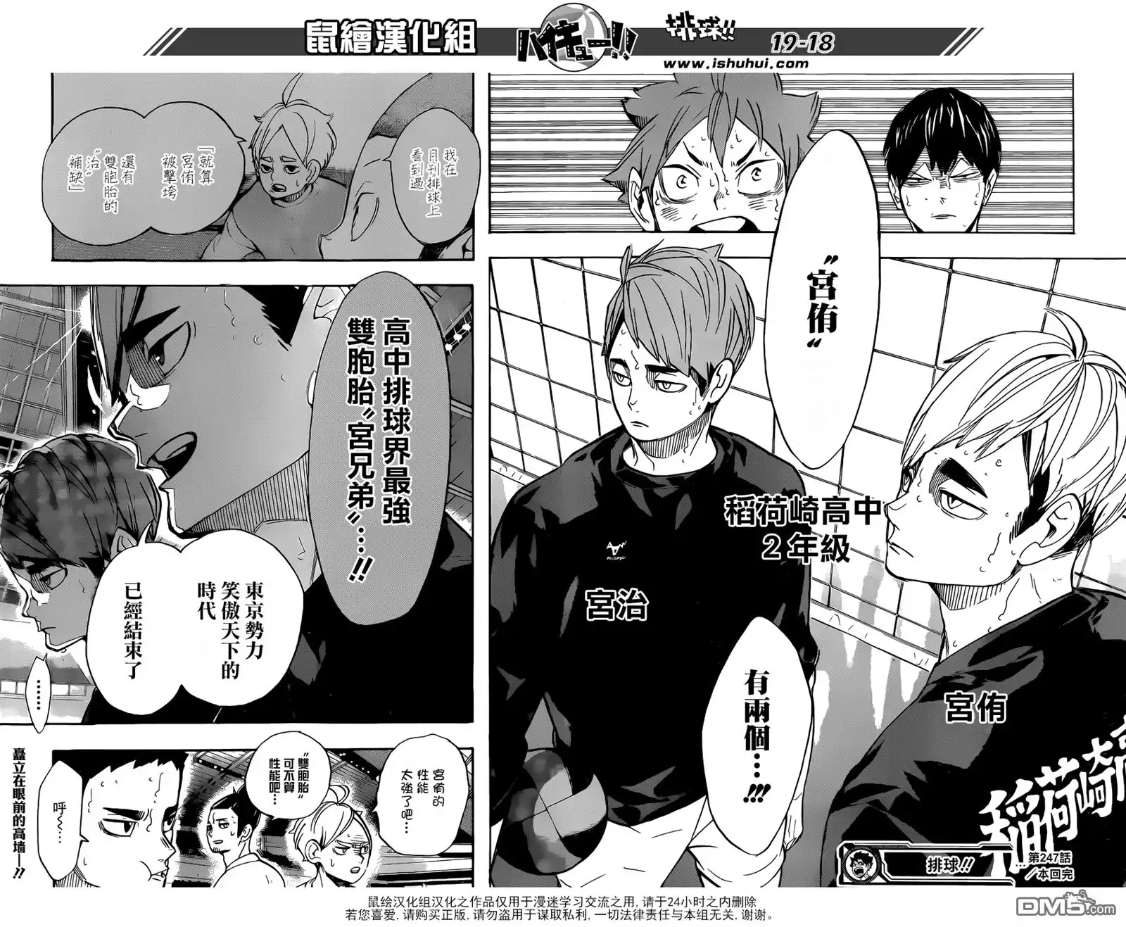 《排球》第247话 第2天 第16页