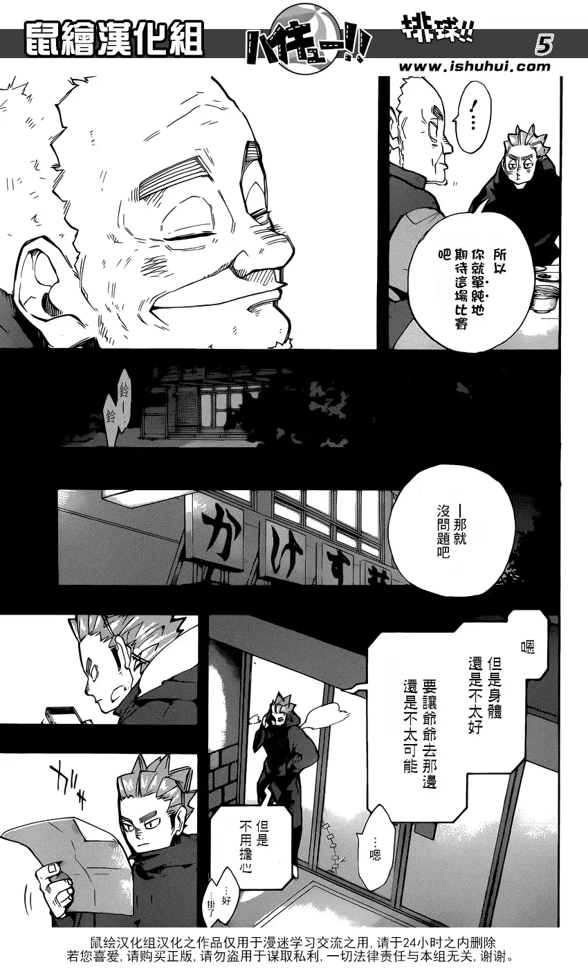 《排球》第247话 第2天 第5页