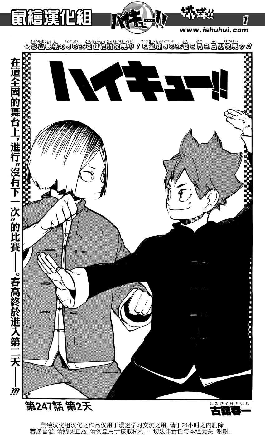 《排球》第247话 第2天 第1页