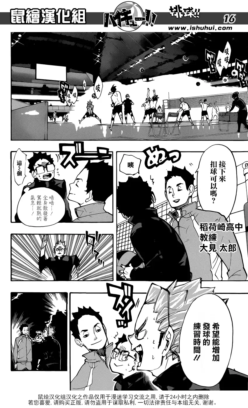 《排球》第247话 第2天 第14页