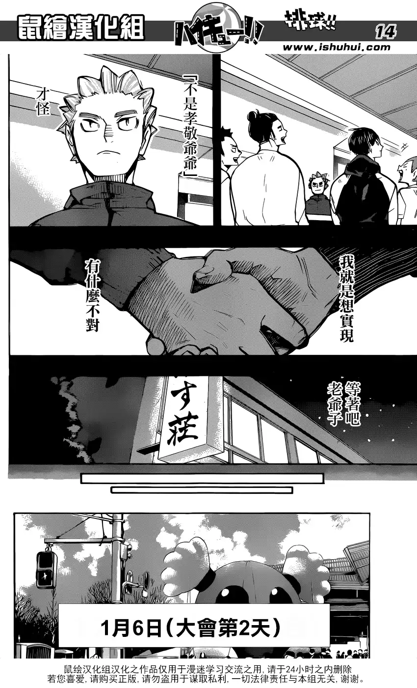 《排球》第247话 第2天 第12页