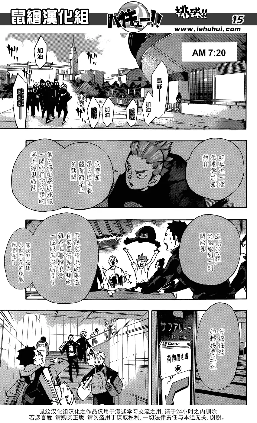 《排球》第247话 第2天 第13页