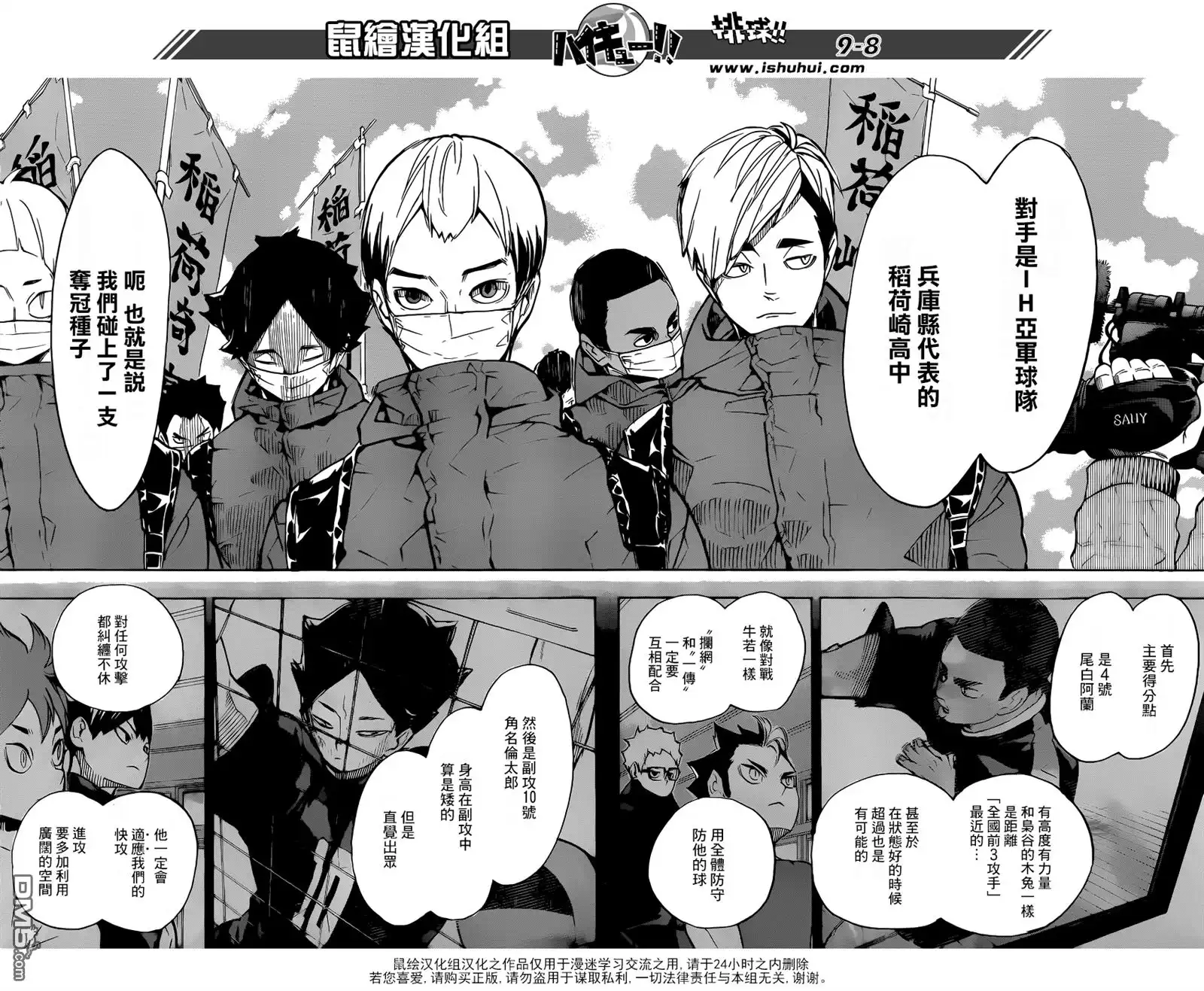 《排球》第247话 第2天 第7页