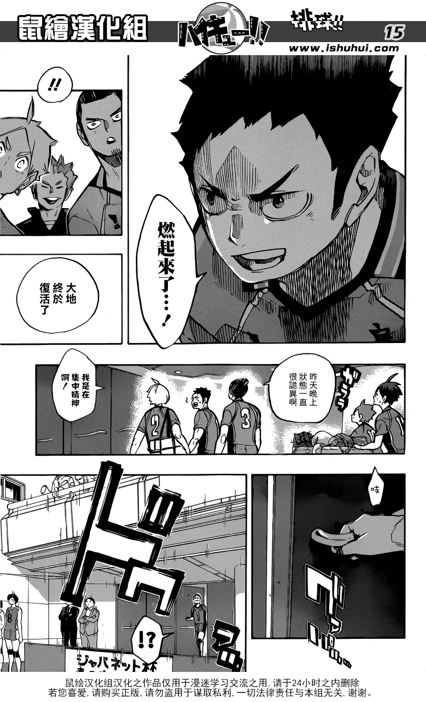 《排球》第248话 天差地别 第15页