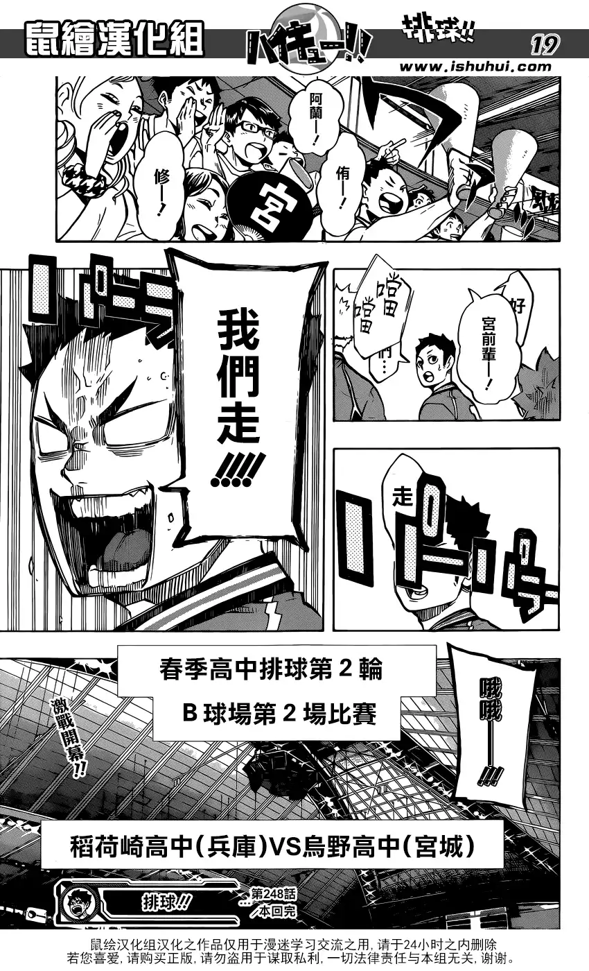 《排球》第248话 天差地别 第18页