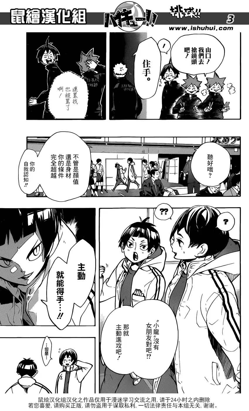 《排球》第248话 天差地别 第3页