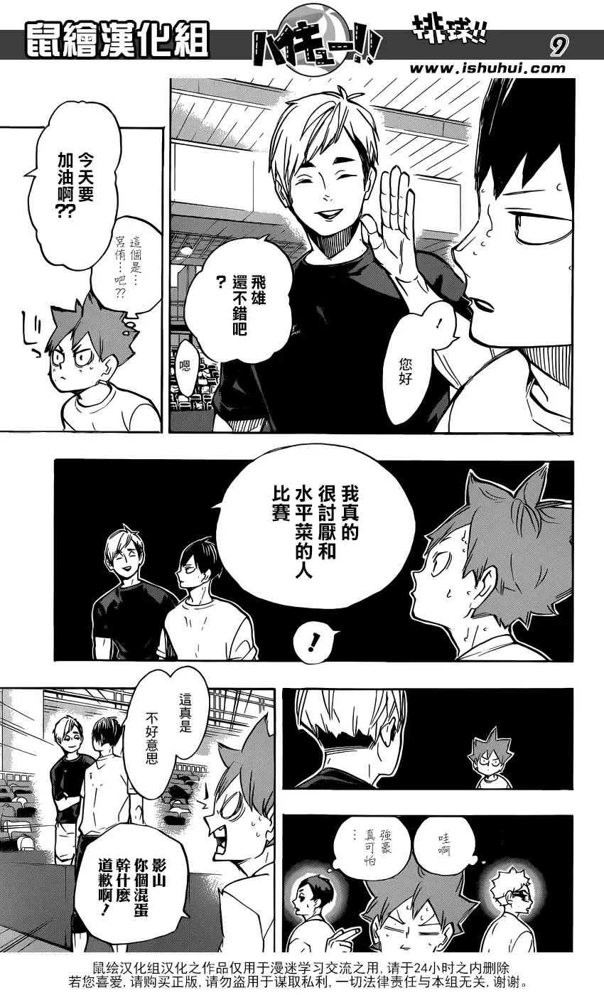 《排球》第248话 天差地别 第9页