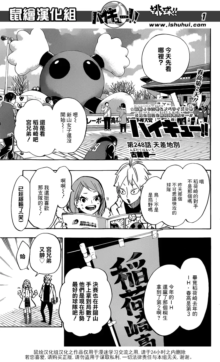 《排球》第248话 天差地别 第1页