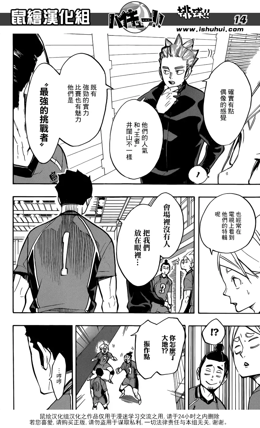 《排球》第248话 天差地别 第14页