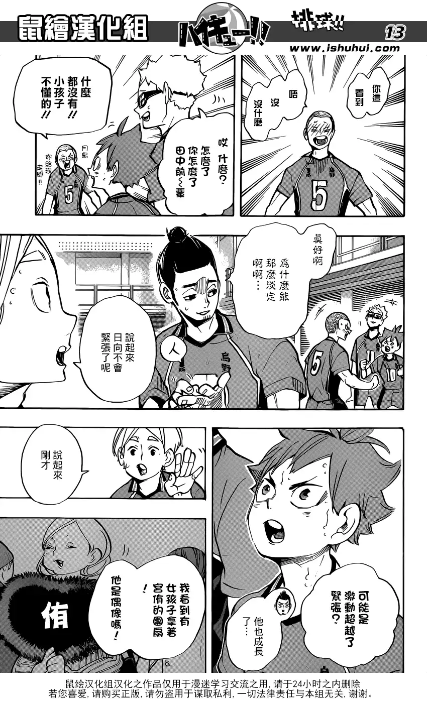 《排球》第248话 天差地别 第13页