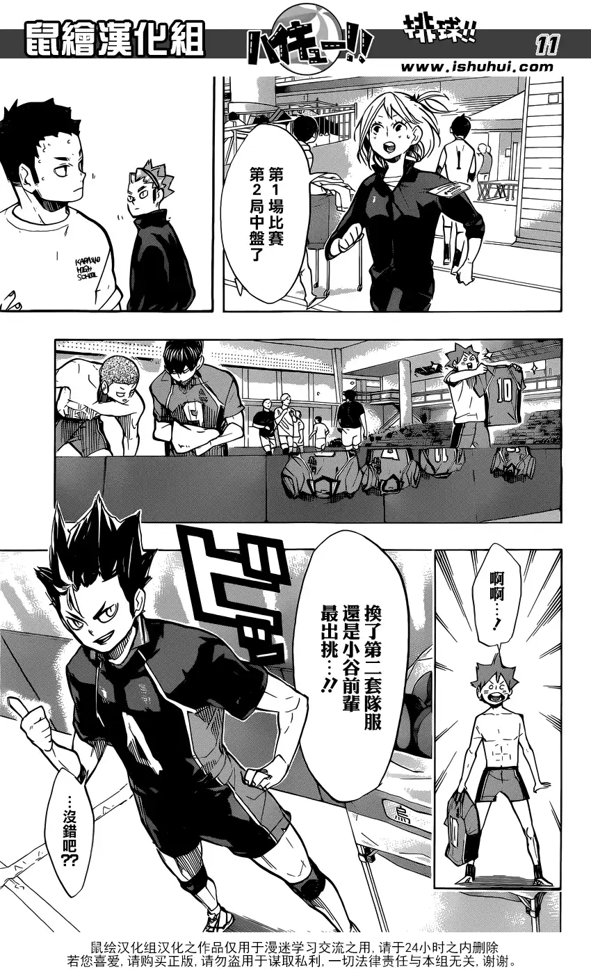 《排球》第248话 天差地别 第11页