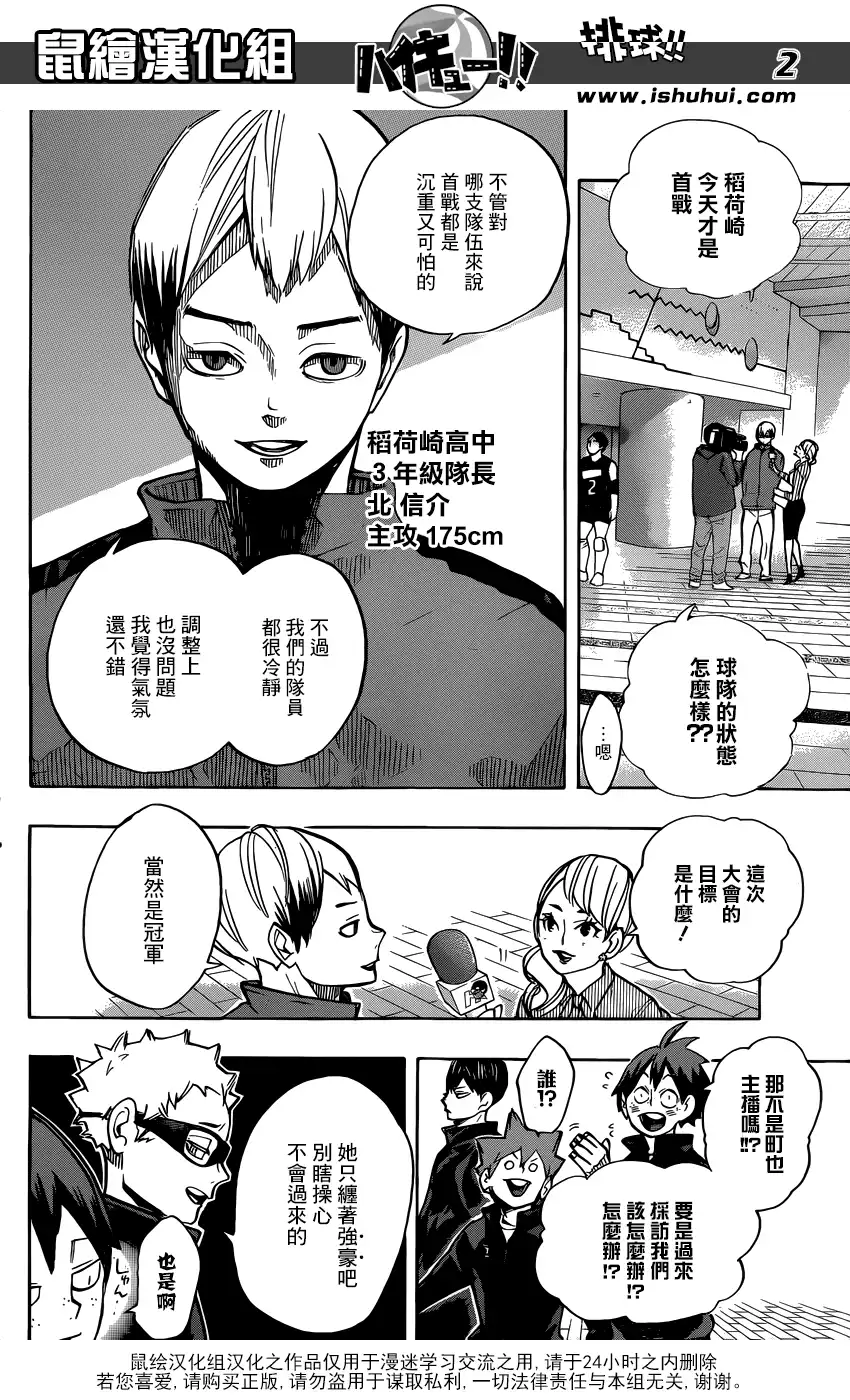 《排球》第248话 天差地别 第2页