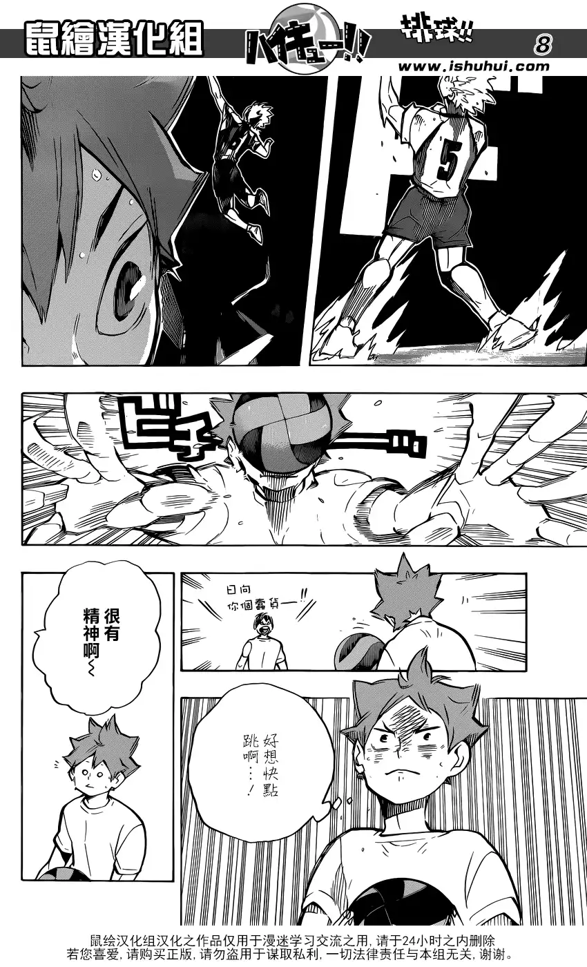 《排球》第248话 天差地别 第8页