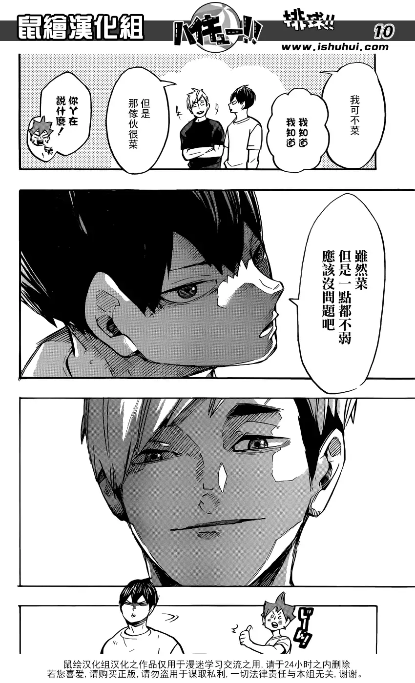 《排球》第248话 天差地别 第10页