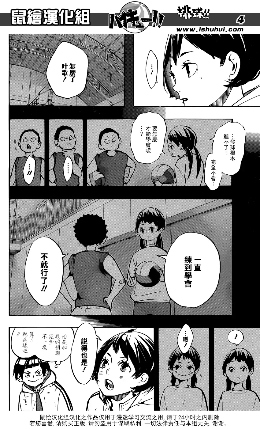 《排球》第248话 天差地别 第4页